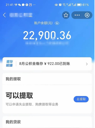 乐清封存后如何取钞公积金（封存状态的公积金怎么取）