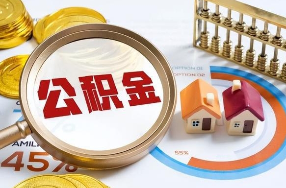 乐清公积金的取办理（取住房公积金流程）
