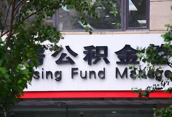 乐清离职后公积金怎么帮取（离职了公积金如何取出）