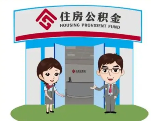 乐清离职多久公积金能取出来（离职公积金多久可以全部提取吗）